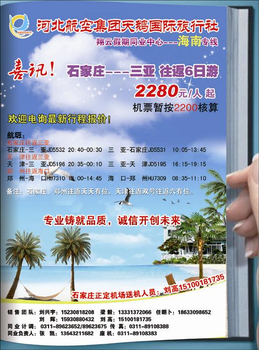 河北航空集团天鹅国际旅行社-2