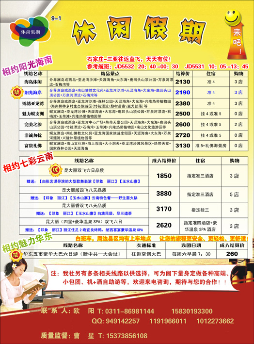 河北风光国旅343
