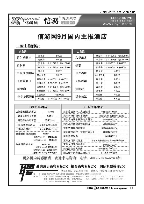 信游网 9月主推海南酒店133
