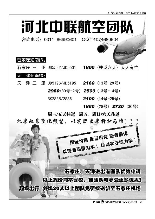 河北中联航空65
