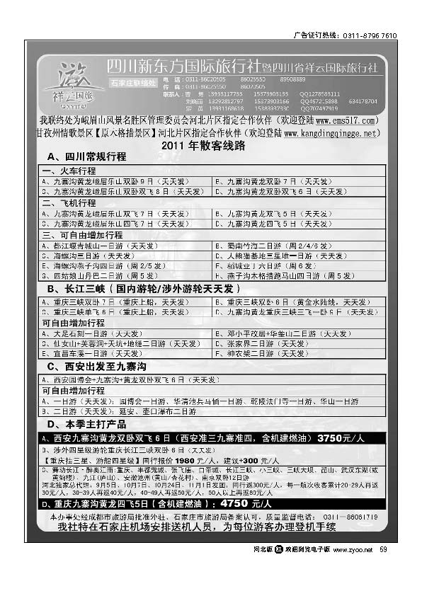 四川新东方旅行社59