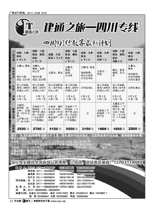 建通之旅 32