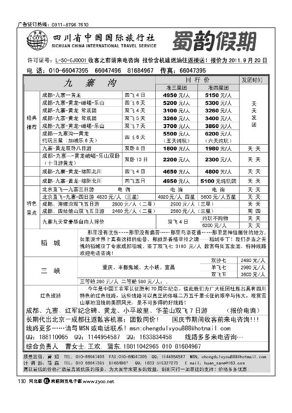成都中旅130