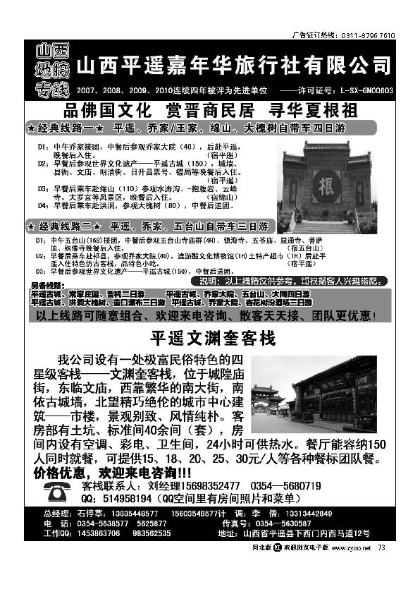 山西平遥嘉年华旅行社 品质山西山西平遥文渊奎客栈73
