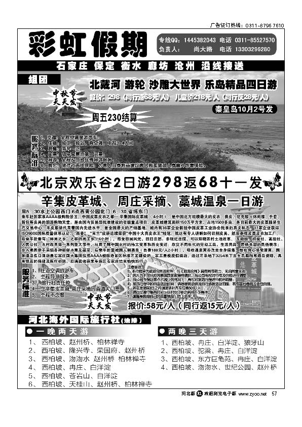 河北海外彩虹假期57