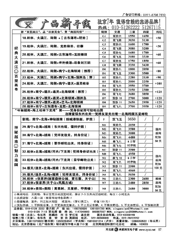 广西新干线 87