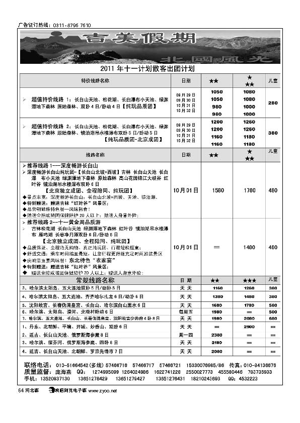 吉美假期64