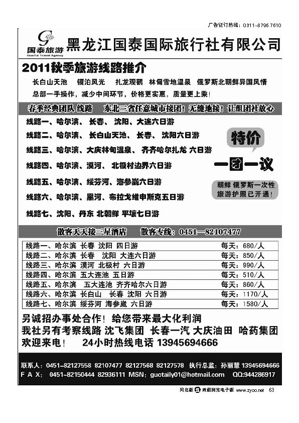 黑龙江国泰旅行社63