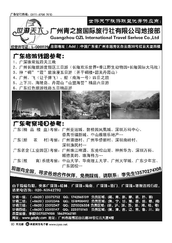 世游天下---广东专业地接 80