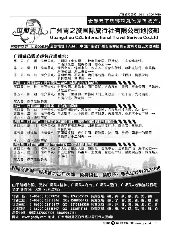 世游天下---广东专业地接 81