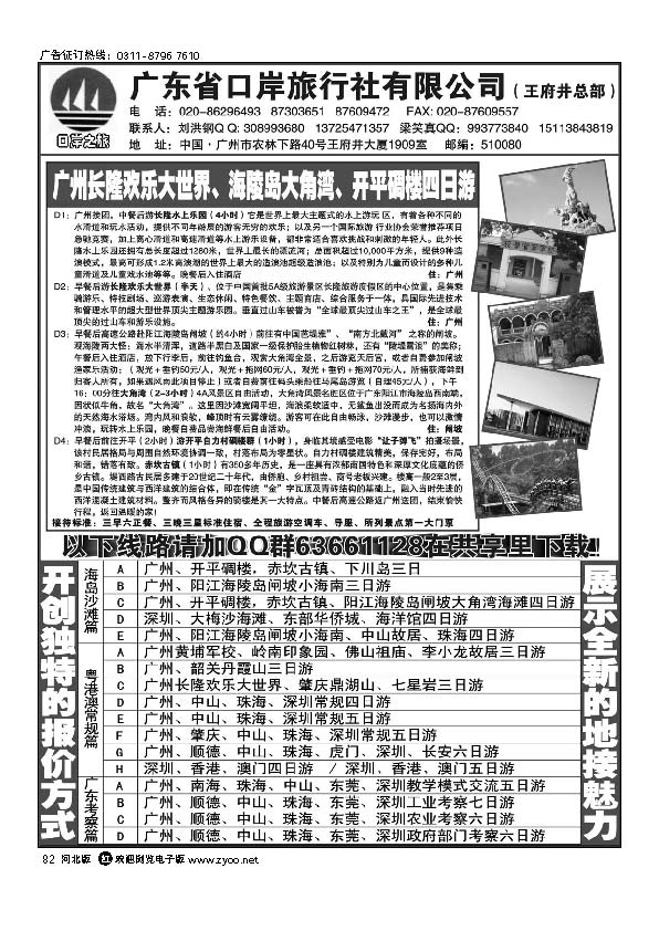 广东省口岸旅行社—广东全线品质地接82