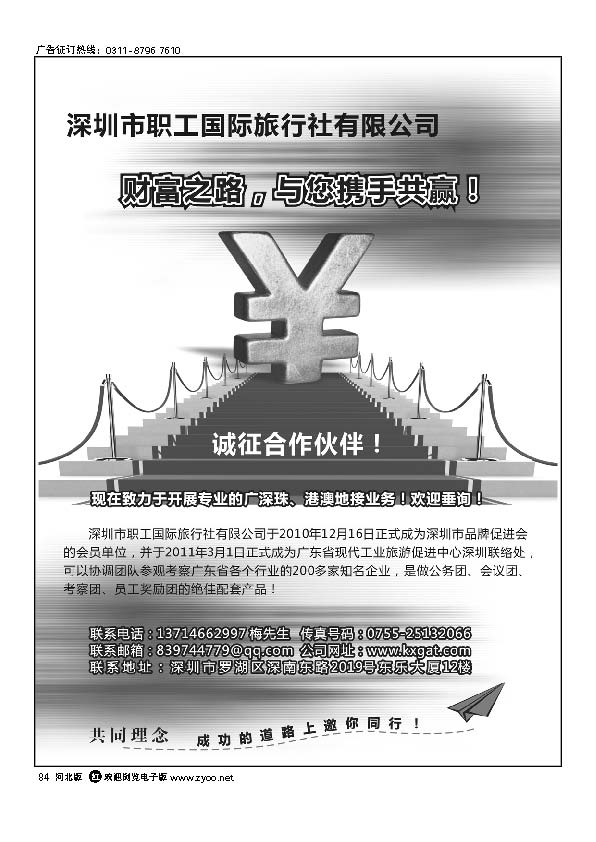 深圳职工国旅诚邀合作伙伴84