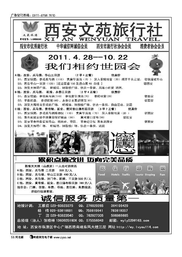 西安文苑旅行社56