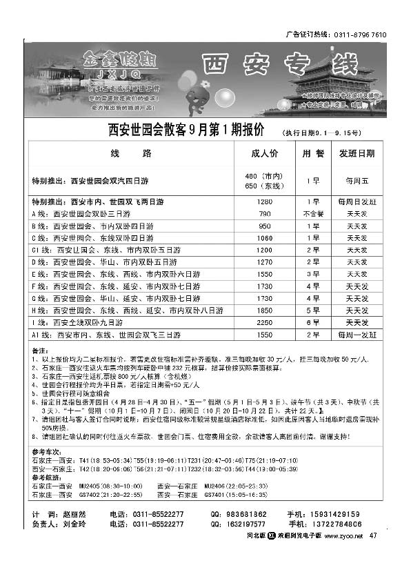 金鑫假期 西安专线47