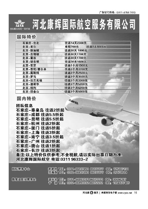 河北康辉国际航空服务有限公司扉15