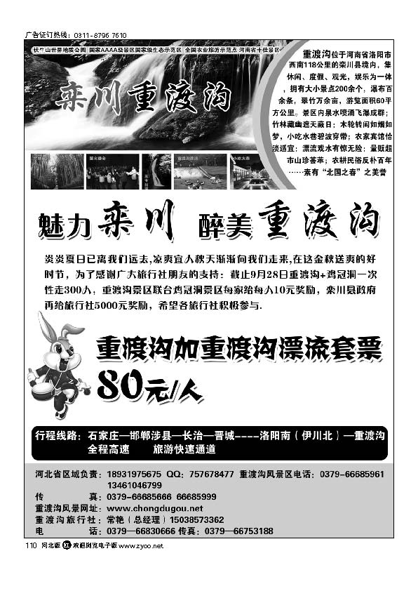 既有重渡沟何须下江南 河南重渡沟景区 110