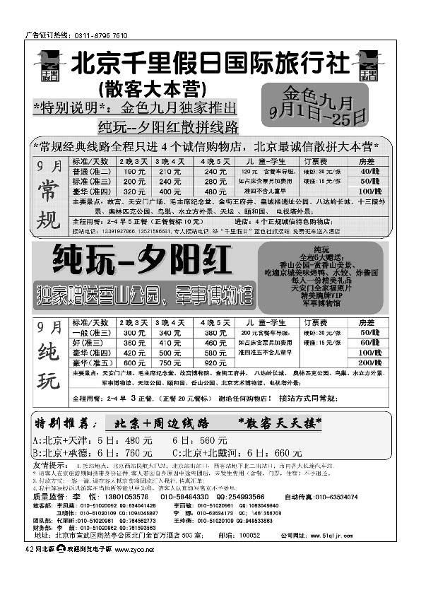 北京千里假日旅行社42