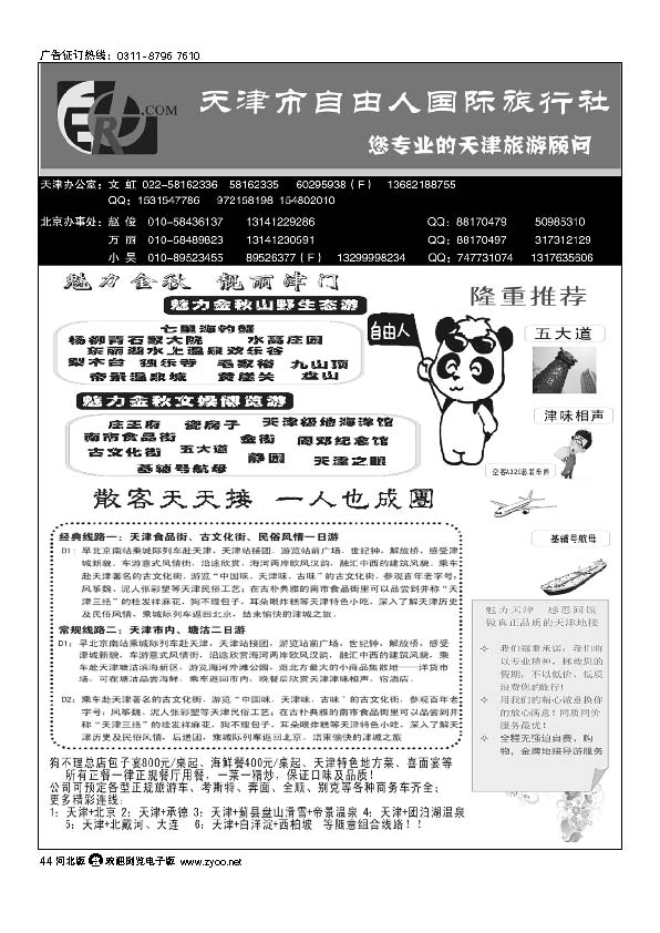 天津自由人国旅 天津专业地接44