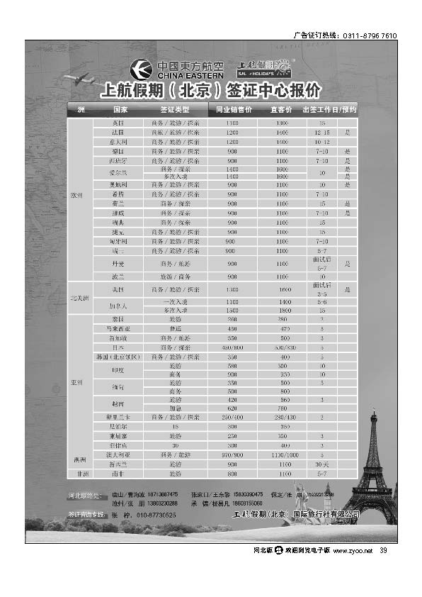 上航假期（北京）签证中心报价39