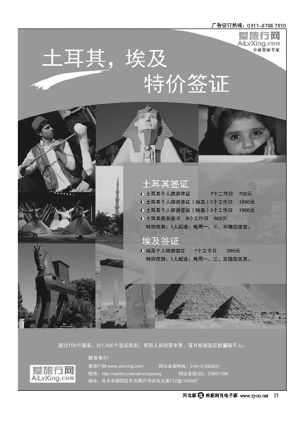 爱旅行网31
