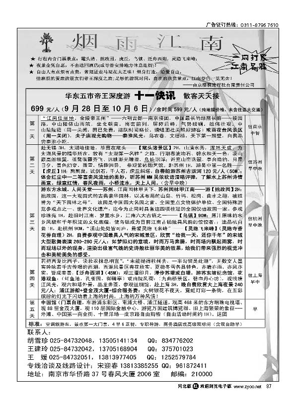 南京梧桐旅行社 87