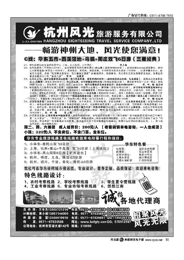 杭州风光旅行社 华东专业地接 93