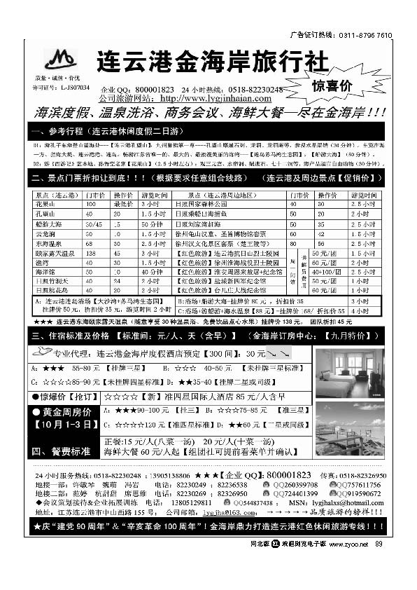 连云港金海岸旅行社 “连云港专业地接”89