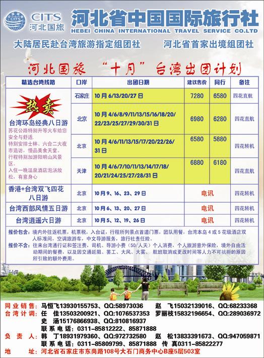 河北国旅344-2