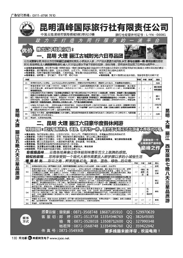 云南专线-昆明滇峰旅行社130
