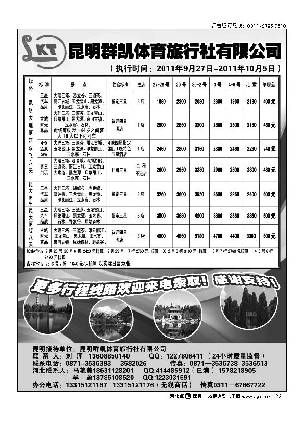 昆明群凯体育旅行社扉23