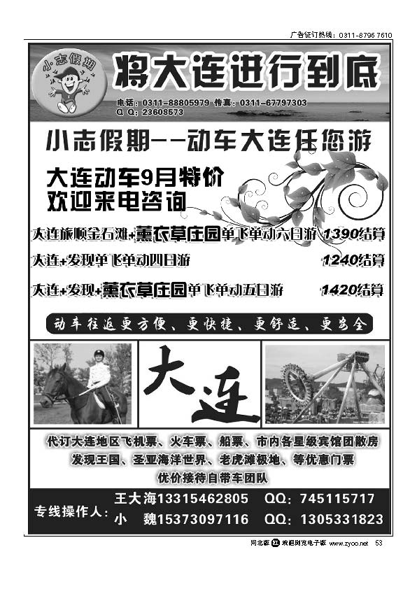 小志假期 53