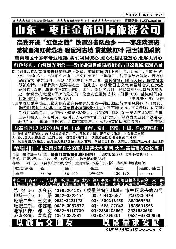 红色之旅——鲁南专业地接枣庄金桥国际旅游公司65