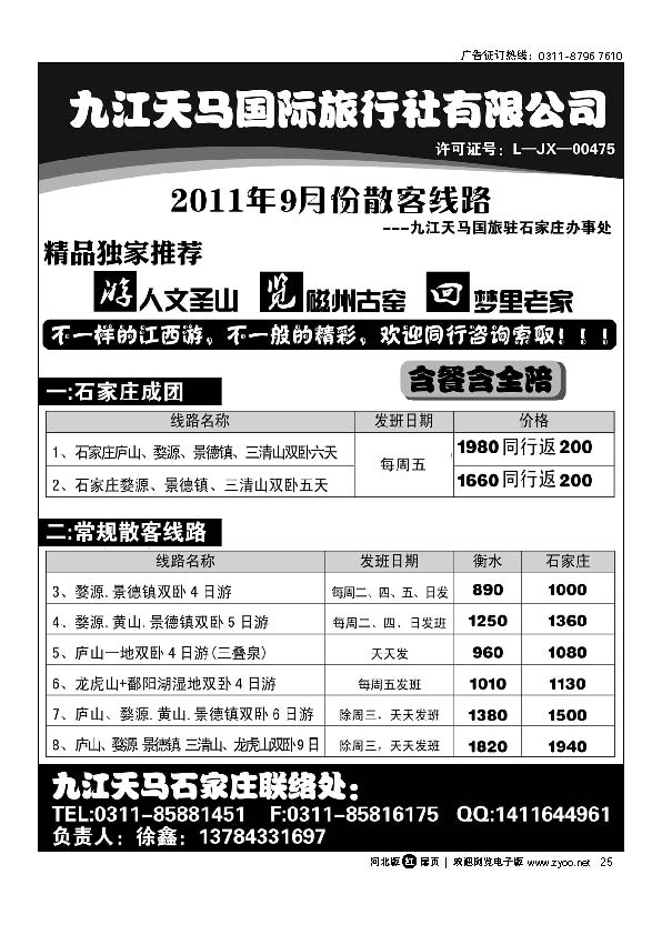江西专线--九江天马国际旅行社扉25
