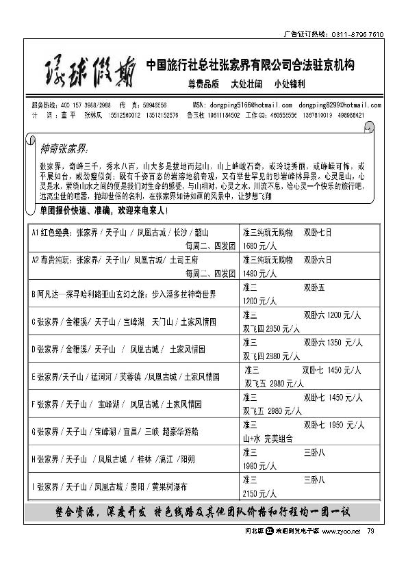 中旅总社张家界有限公司79