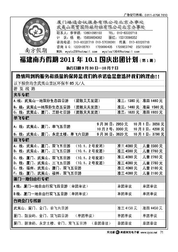 福建南方假期71