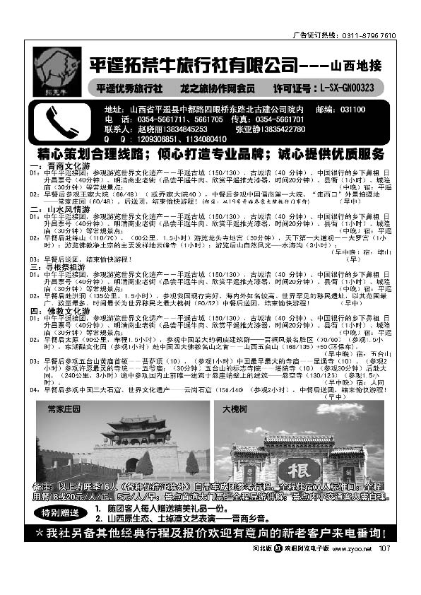 山西平遥拓荒牛旅行社有限公司107