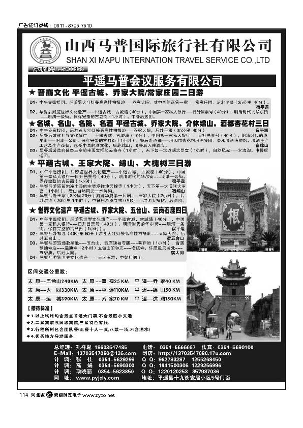 山西马普国际旅行社114