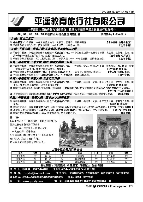 平遥教育旅行社有限公司109