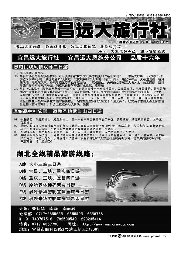 三峡、神农架、武当山、恩施全景游 远大旅行社55