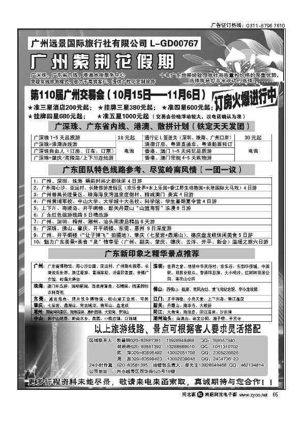 广东全线+港澳地接 广州紫荆花假期65