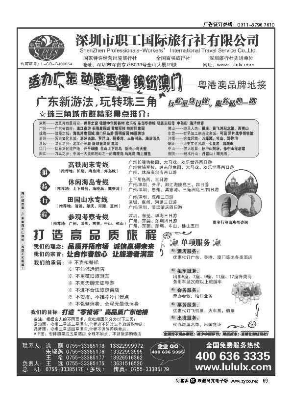 深圳职工国旅—广深珠地接69