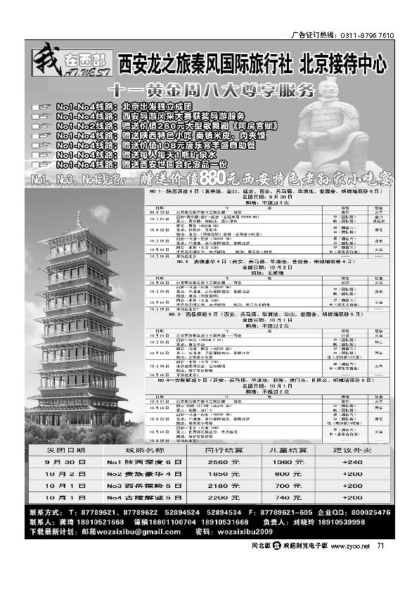 我在西部 西安秦风旅行社71
