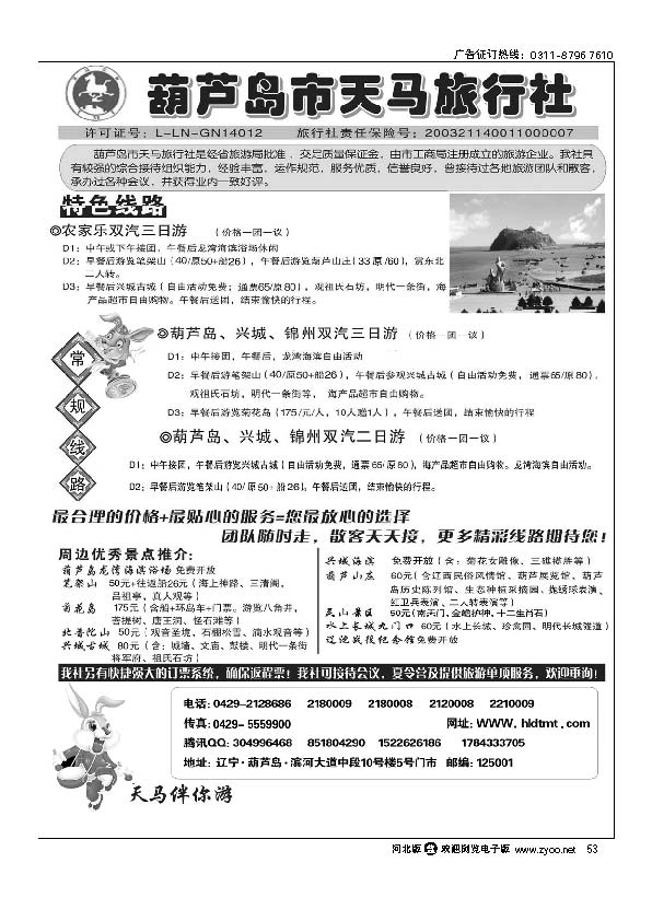 葫芦岛天马旅行社 53
