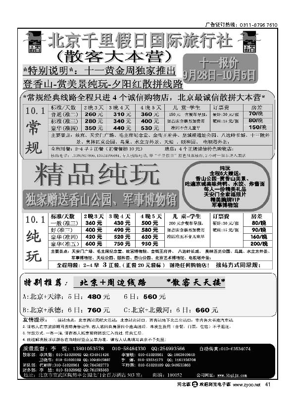 北京千里假日旅行社41