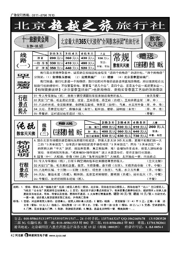 北京超越之旅旅行社42