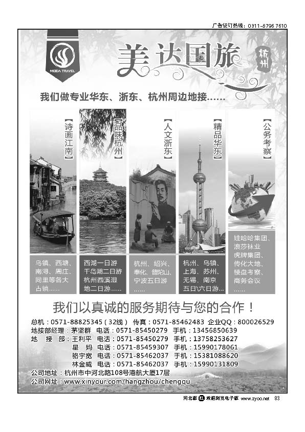 华东地接中心-杭州美达国际旅行社 84