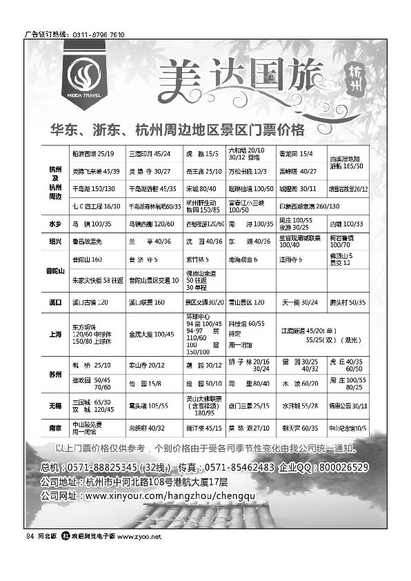 华东地接中心-杭州美达国际旅行社 85