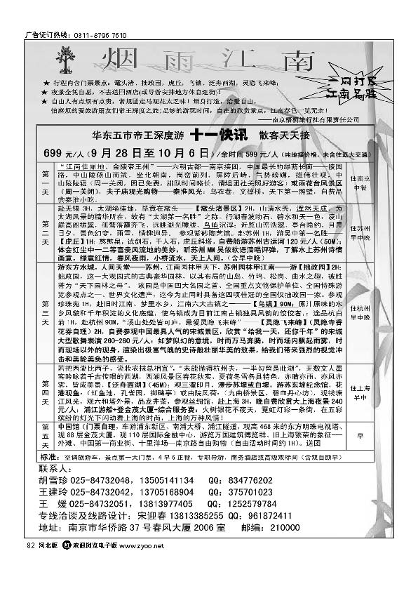 南京梧桐旅行社 83