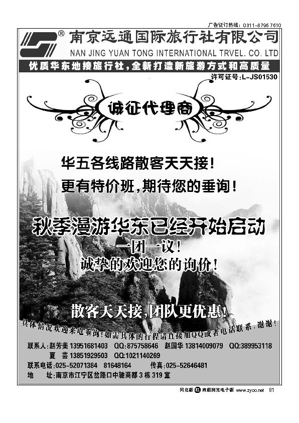 南京远通旅行社82