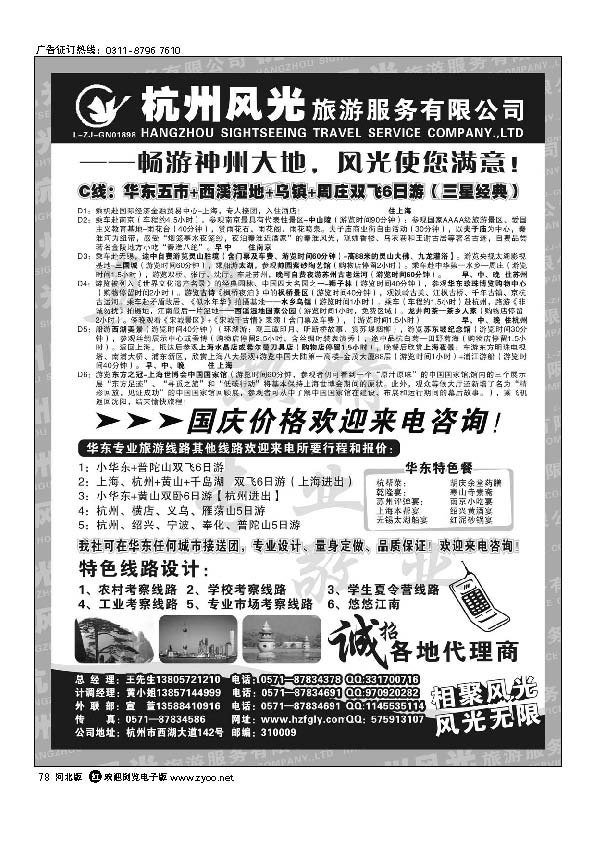 杭州风光旅行社●华东专业地接   79